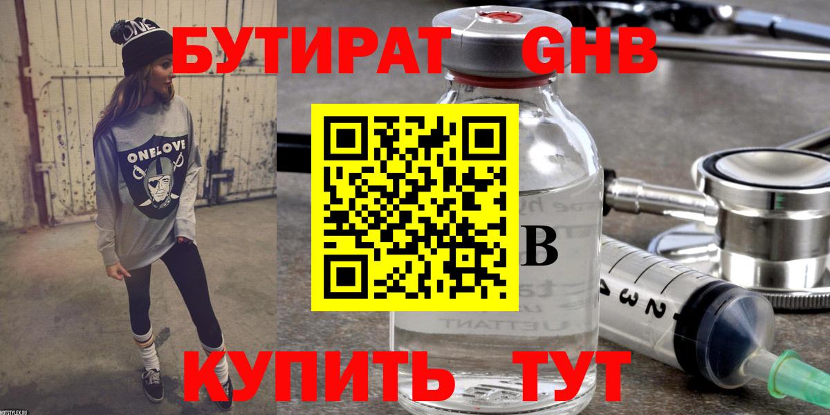 Бутират 99% Владимир