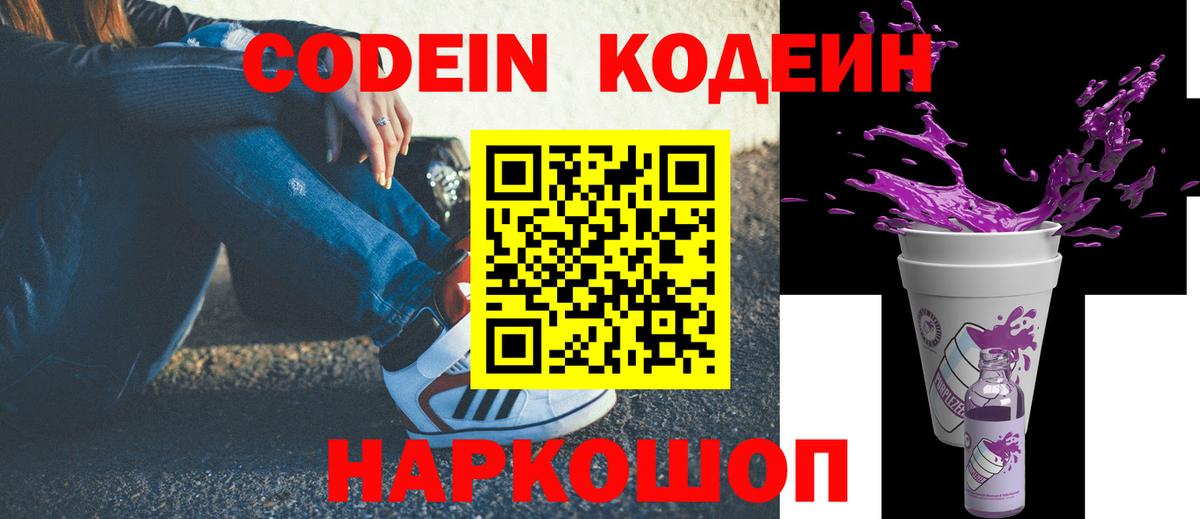 Кодеин напиток Lean (лин)  Вход с VPN  Владимир  как найти закладки  Кодеин напиток Lean (лин) 