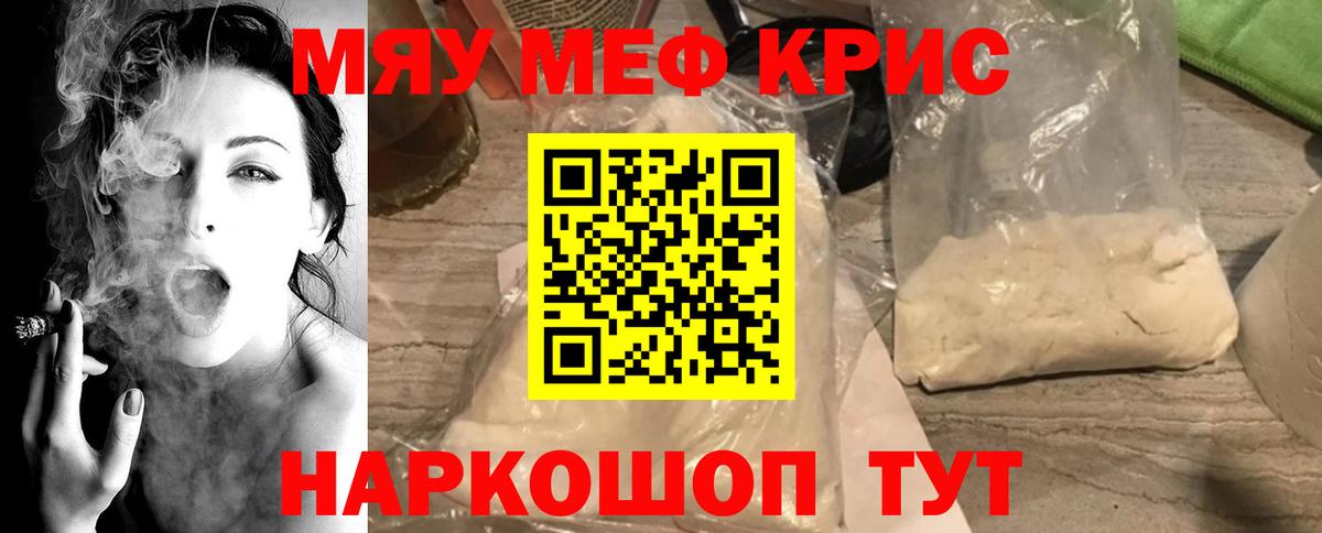 Мефедрон кристаллы Владимир